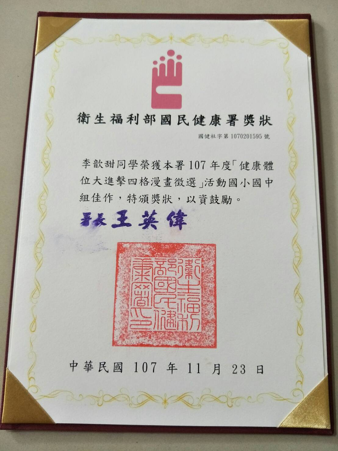 衛生福利部國民健康署「健康體位大進擊四格漫畫」，全國國中小組佳作，開新視窗